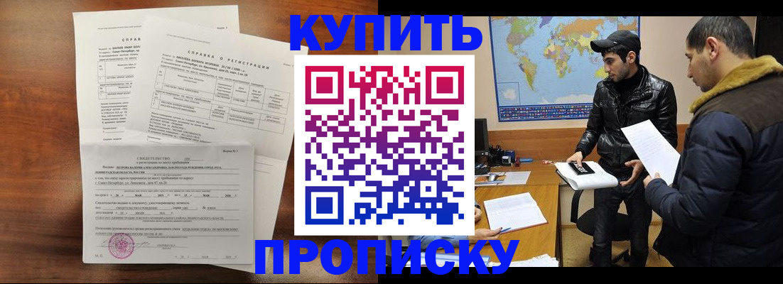 прописка для школы в Долинске