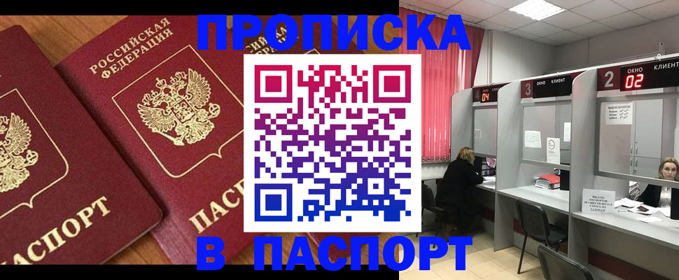 прописка от собственника в Долинске