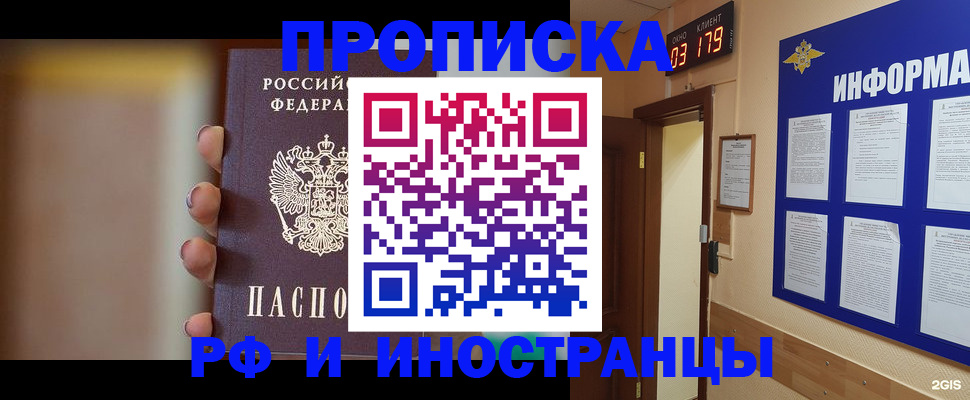 прописка в квартире в Долинске